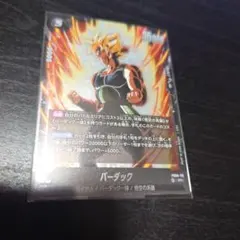 ドラゴンボールフュージョンワールド バーダック FB08-112