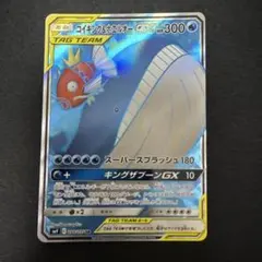 コイキング＆ホエルオーGX HR SM9 タッグボルト 111/095 コイキング＆ホエルオーGX HR SM9 タッグボルト 111/095 - メルカリ