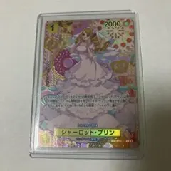 シャーロット・プリン R SP OP03-112