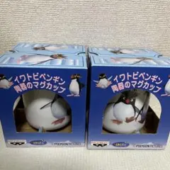 イワトビペンギン 陶器のマグカップ 2個セットのサムネイル