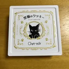 シャノワール♡黒猫のクッキー空缶