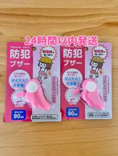 2026年最新】ウサハナ防犯ブザーの人気アイテム - メルカリ