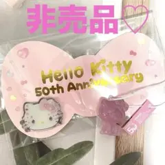 サンリオ　ハローキティ　50周年アニバーサリー　ピン＆プレミアムマスコットセット