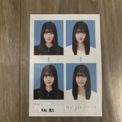 2026年最新】平松想乃の人気アイテム - メルカリ