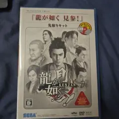 龍が如く KENZAN! & 戦場のヴァルキュリア 宣伝用DVD