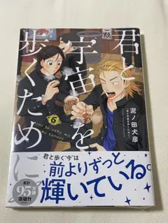 너와 함께 우주를 걷다 Vol.6