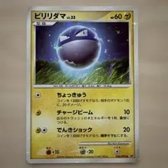 ポケモンカード ビリリダマ LV.33 028/092 色違い ちょっきゅう - メルカリ