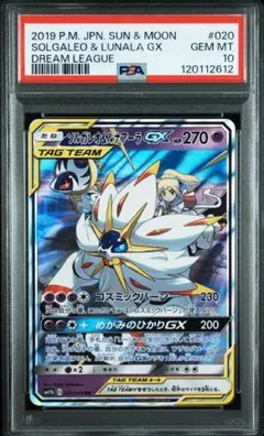 2025年最新】ソルガレオ&ルナアーラgx psa10の人気アイテム