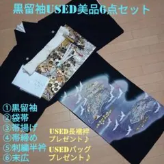 D34週末限定価格！☆USED美品☆結婚式 駒刺繍 金彩 豪華黒留袖6点セットのサムネイル