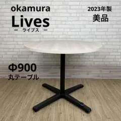 オカムラ Lives 丸テーブル φ900 円形 ミーティングテーブル ② - メルカリ