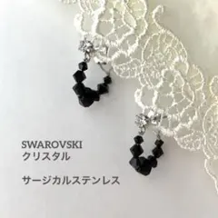 スワロフスキー　フープピアス　サージカルステンレス　ハンドメイド