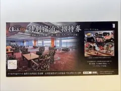 アパホテル&リゾート 加賀片山津温泉 佳水郷 1泊2食付 無料ペア宿泊券
