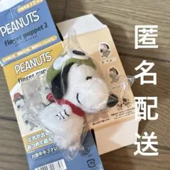 finger puppetゆびパペ　フライングエース　スヌーピー