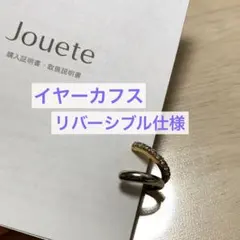 【masaemi様専用】ジュエッテ　コンビカラー ジルコニアイヤーカフ