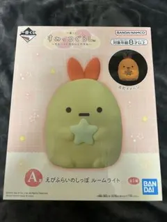 一番くじ すみっコぐらし A賞 えびふらいのしっぽ ルームライト