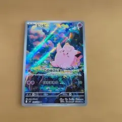 美品　ポケモンカード ピッピ AR 086/080