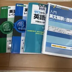 英語参考書　まとめ売り