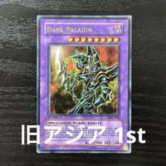 遊戯王 超魔導剣士ブラックパラディン ウルトラ 旧アジア MFC-105