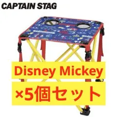 ユ*ク様 キャプテンスタッグ ディズニー テーブル ミッキー Mickey アウのサムネイル