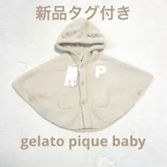 【新品タグ付】gelato pique くま耳付きベビーポンチョ 70-80