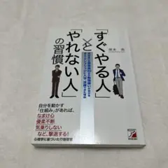 「すぐやる人」と「やれない人」の習慣