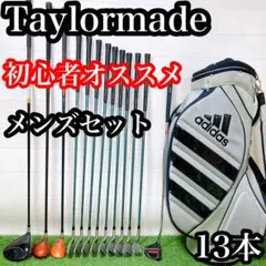 メンズ テーラーメイド アディダス 豪華14本 ゴルフセット キャディ