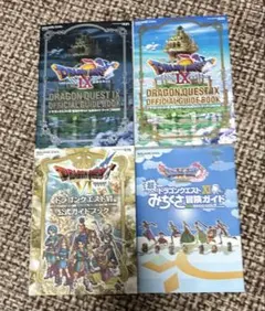 ドラゴンクエスト 攻略本 4冊セット