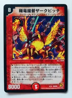 【美品】翔竜提督ザークピッチ