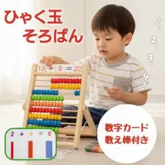 そろばん☻数字カード☻数え棒☻知育玩具☻100玉そろばん☻算数☻木製玩具☻幼児