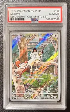 PSA10 ニャース 2024 ポケモンカード - メルカリ