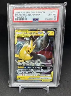 広*人様 ピカチュウ＆ゼクロムGX RR 041/173 psa10