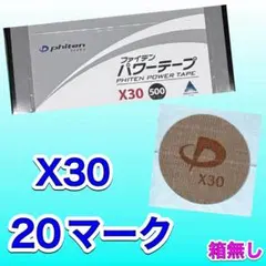 完売品 ファイテン パワーテープ X30(通常の30倍) 20マーク 筋肉痛
