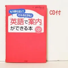 「영어로 안내」가 가능한 본 CD 첨부 리사 보트의 "영어로 접객"자매 버전 영어 대화