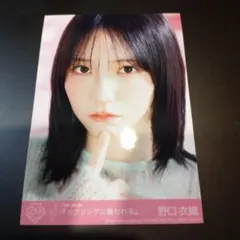 イコラブ 野口衣織 生写真 ラブソングに襲われる ジャケ写 アザー