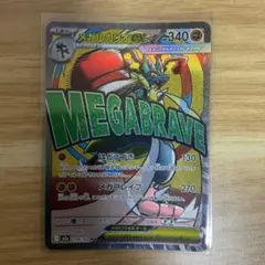 メガルカリオex MA MEGA ハイクラスパック MEGAドリームex キラ