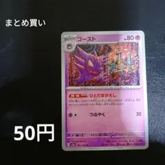 まとめ買い ゴースト【U】{093/165} [SV2a]