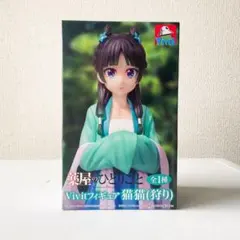 2026年最新】薬屋のひとりごと猫猫フィギュアの人気アイテム - メルカリ