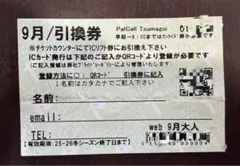 2026年最新】パルコール嬬恋 割引券の人気アイテム - メルカリ