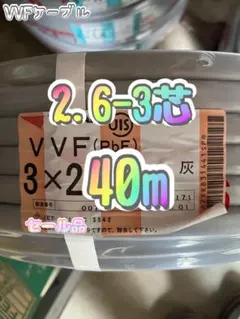 VVF 2.0-2c +1.6緑セパレート 70m 住友電工 - メルカリ