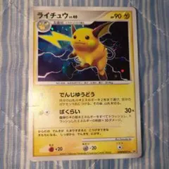 ライチュウ [DP2] DPBP#027