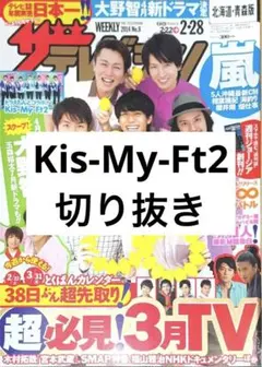 Kis-My-Ft2 切り抜き 抜けなし
