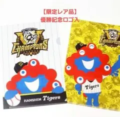 【限定レア】優勝記念ロゴ入2枚 阪神タイガース×ミャクミャク万博 クリアファイル