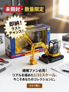 2026年最新】コマツ ミニショベルの人気アイテム - メルカリ