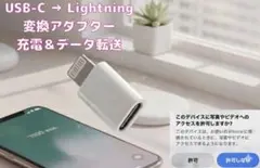 iPhone対応 充電用 Lightning to Type-C 変換アダプター