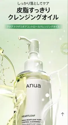 【新品未使用】Anua ドクダミポアコントロールクレンジングオイル 200mlのサムネイル