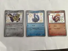 ポケモンカード 色違い 3枚セット　ブロロローム　ウミトリオ　アチゲータのサムネイル