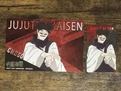 呪術廻戦 脹相 アニメイト ストレッチ カード ポストカード