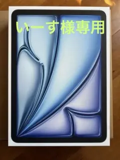 11インチiPad Air （m4）Wi‑Fiモデル 128GB - ブルー