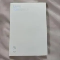 LOVE YOURSELF Her CD