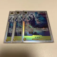 エネル SR EB02-052 3枚セット